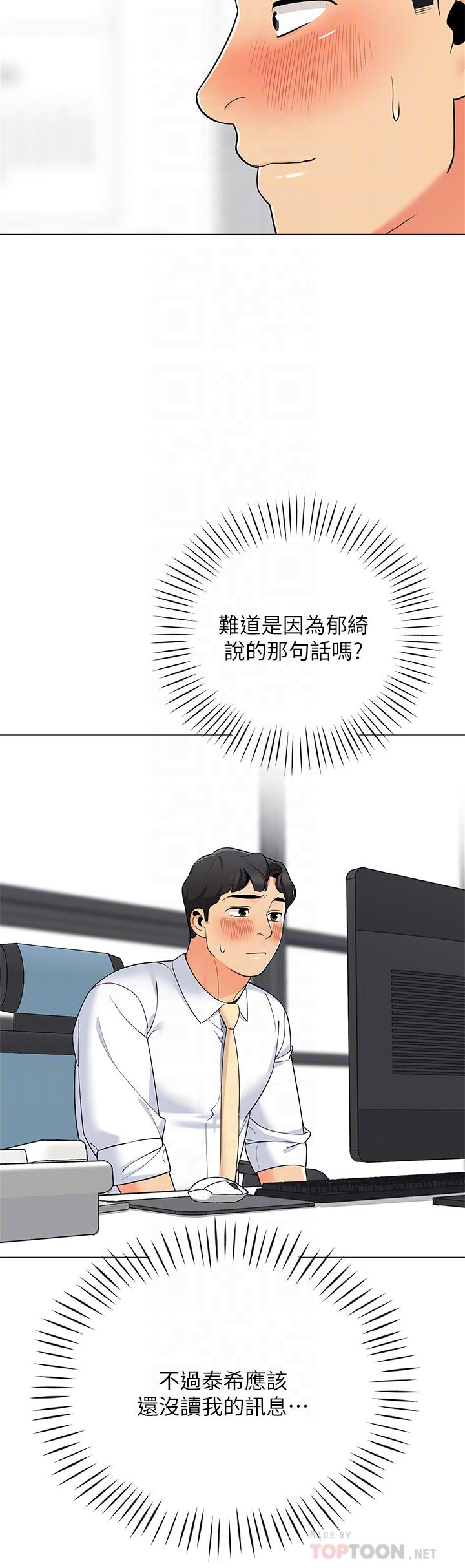 帳篷裡的秘密 第24話-老公，直接進來吧 第12页