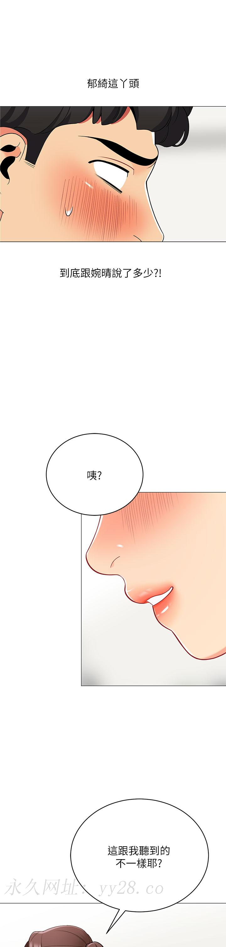 帳篷裡的秘密 第24話-老公，直接進來吧 第33页