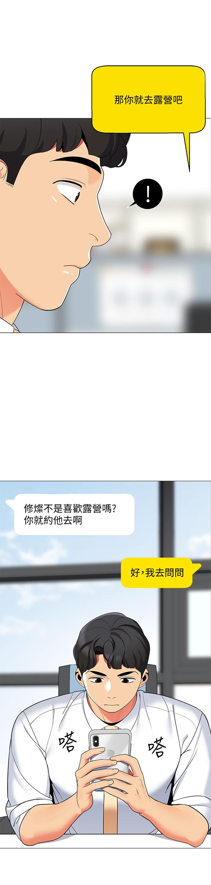 帳篷裡的秘密 第24話-老公，直接進來吧 第17页