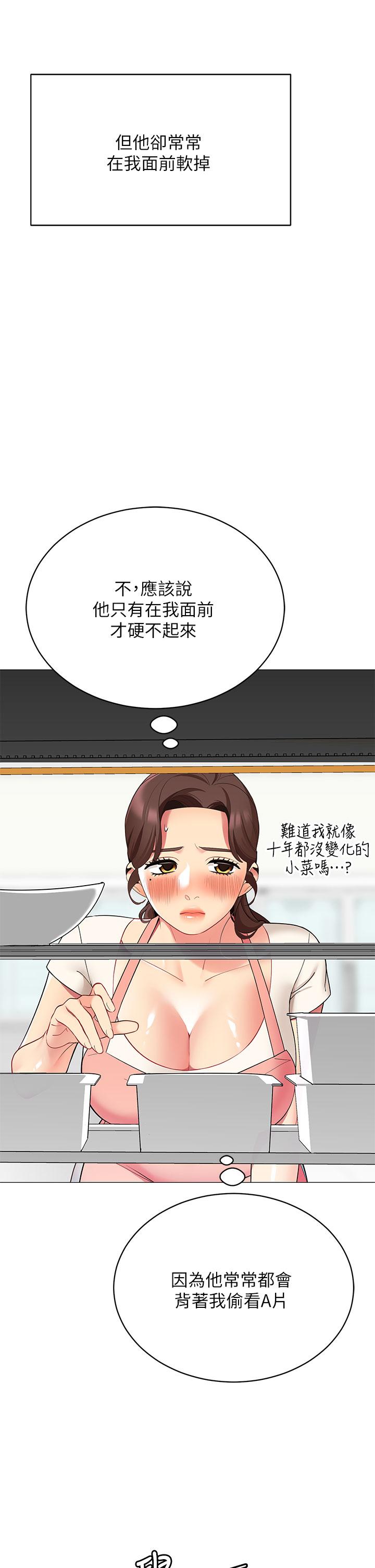 帳篷裡的秘密 第24話-老公，直接進來吧 第45页