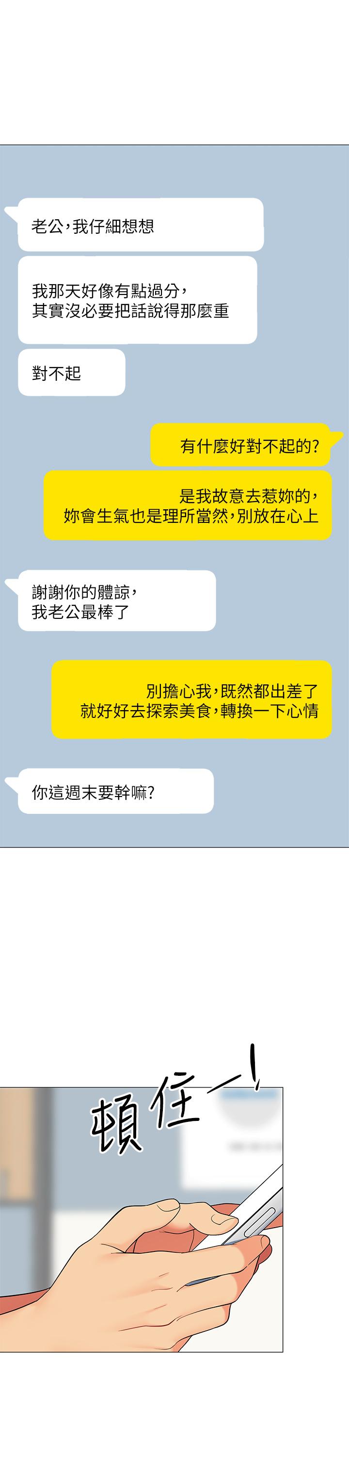 帳篷裡的秘密 第24話-老公，直接進來吧 第15页