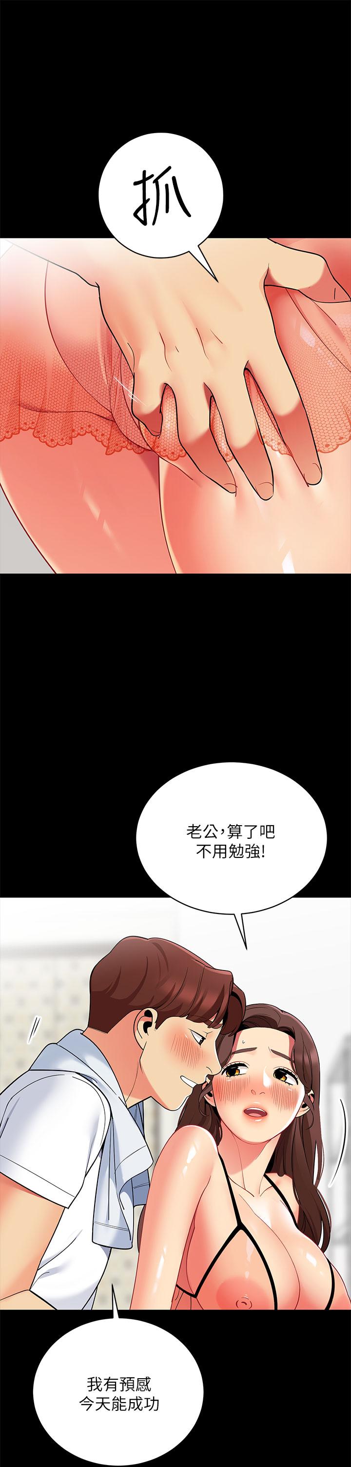 帳篷裡的秘密 第24話-老公，直接進來吧 第27页