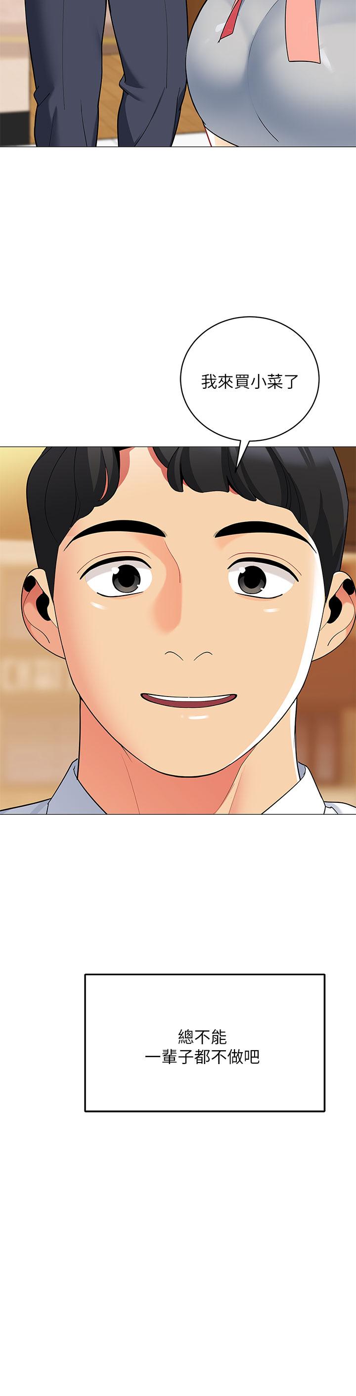 帳篷裡的秘密 第24話-老公，直接進來吧 第48页