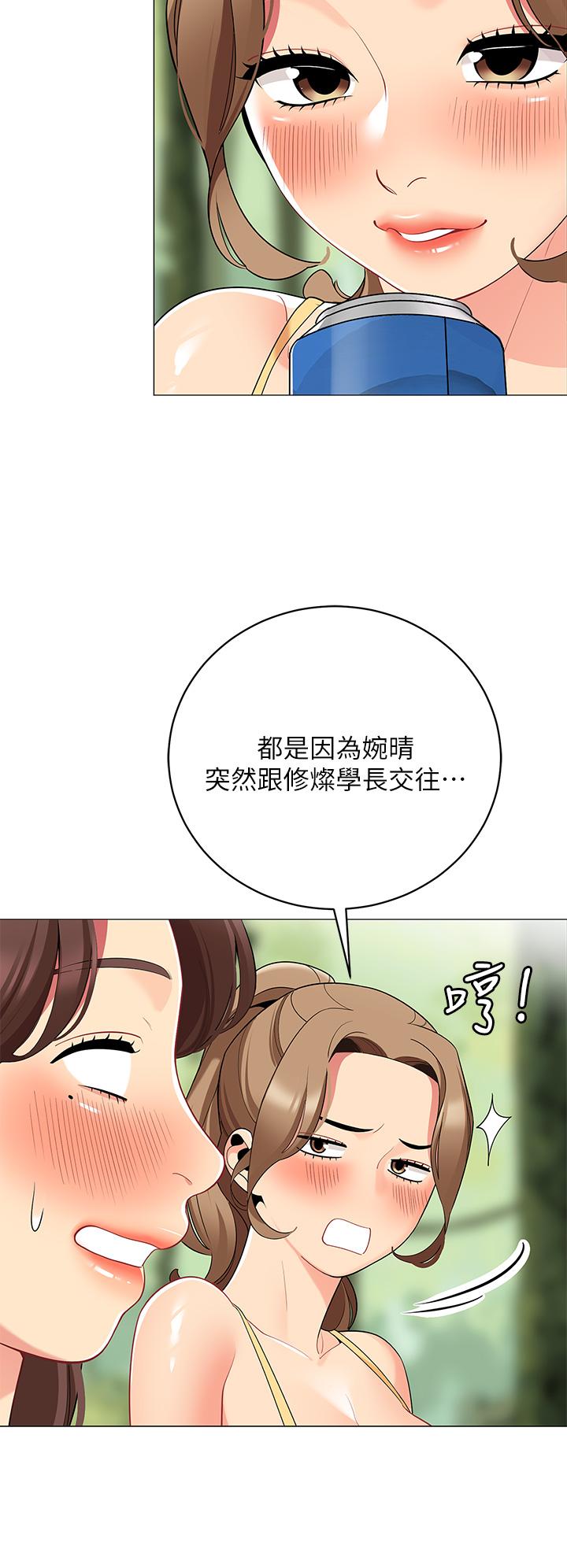 帳篷裡的秘密 第25話-兩女一男的曖昧露營 第33页