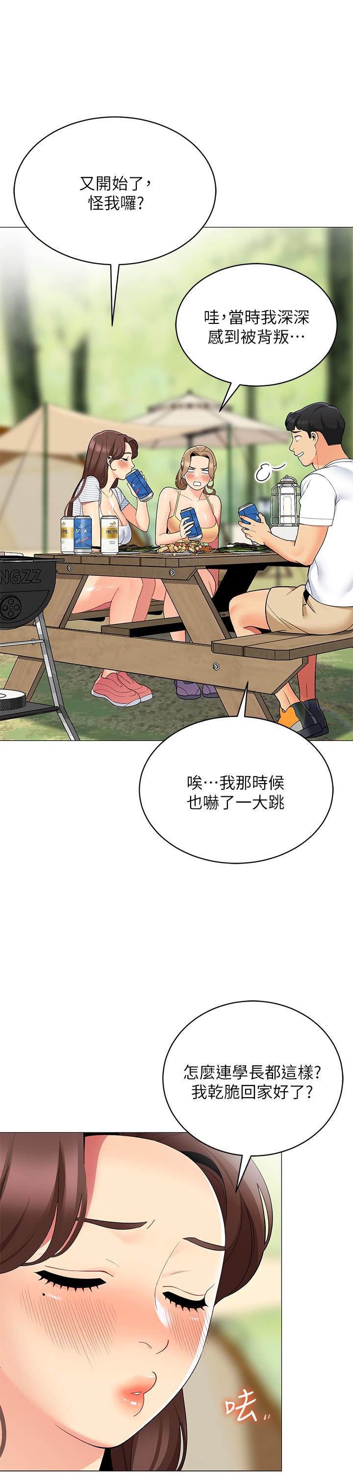 帳篷裡的秘密 第25話-兩女一男的曖昧露營 第34页