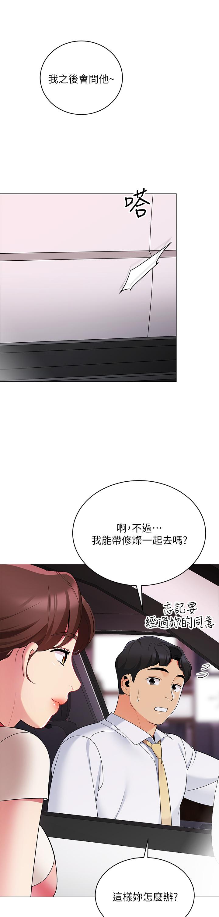 帳篷裡的秘密 第25話-兩女一男的曖昧露營 第15页