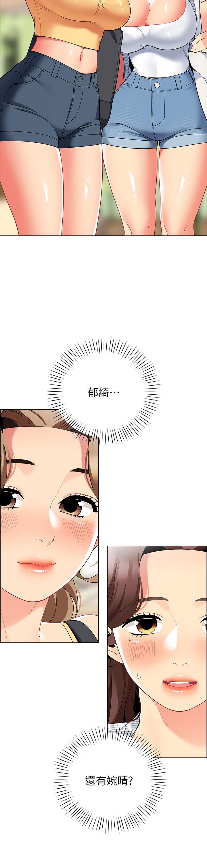 帳篷裡的秘密 第25話-兩女一男的曖昧露營 第22页