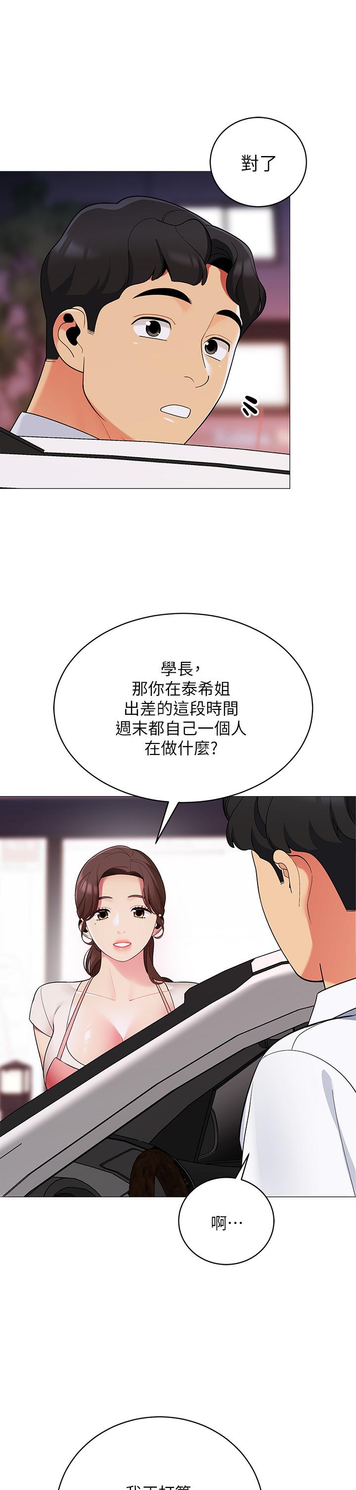 帳篷裡的秘密 第25話-兩女一男的曖昧露營 第13页