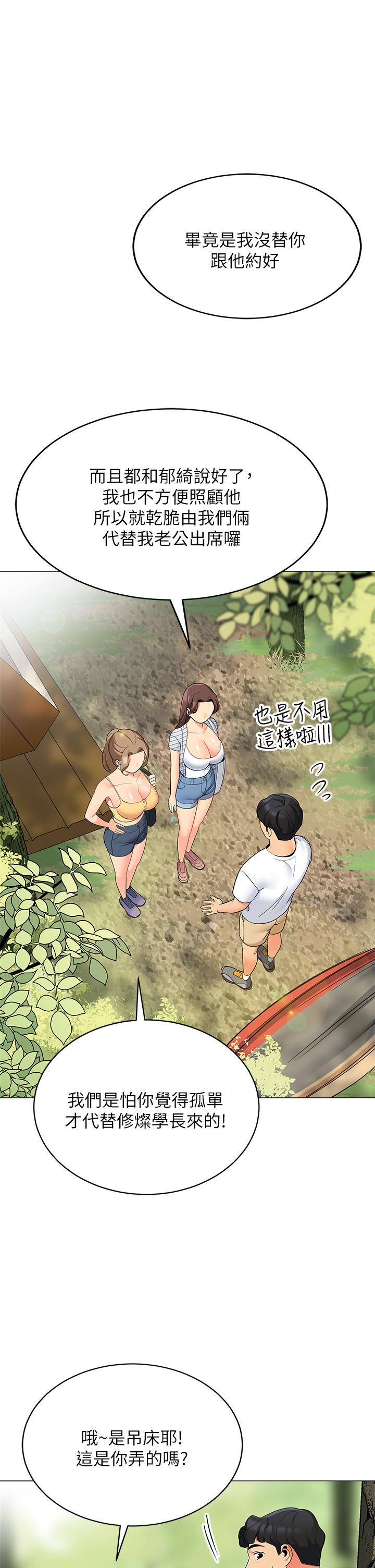帳篷裡的秘密 第25話-兩女一男的曖昧露營 第26页