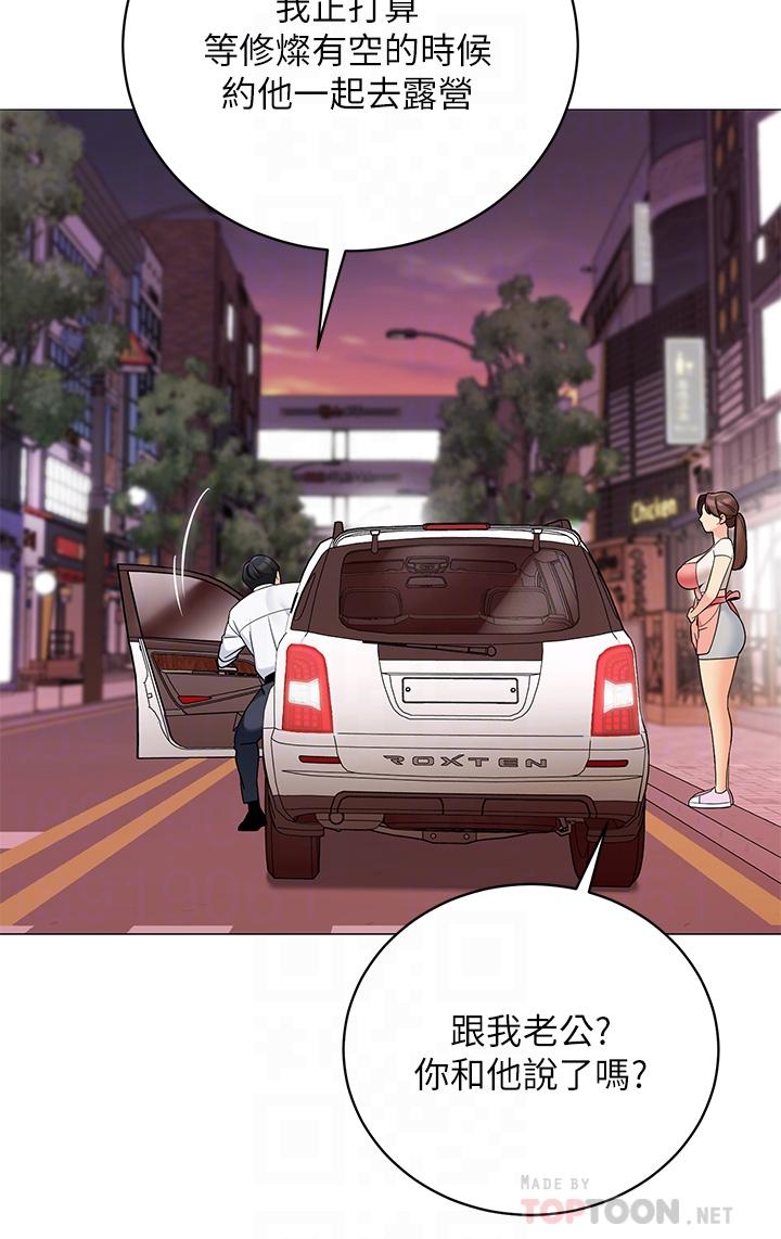 帳篷裡的秘密 第25話-兩女一男的曖昧露營 第14页