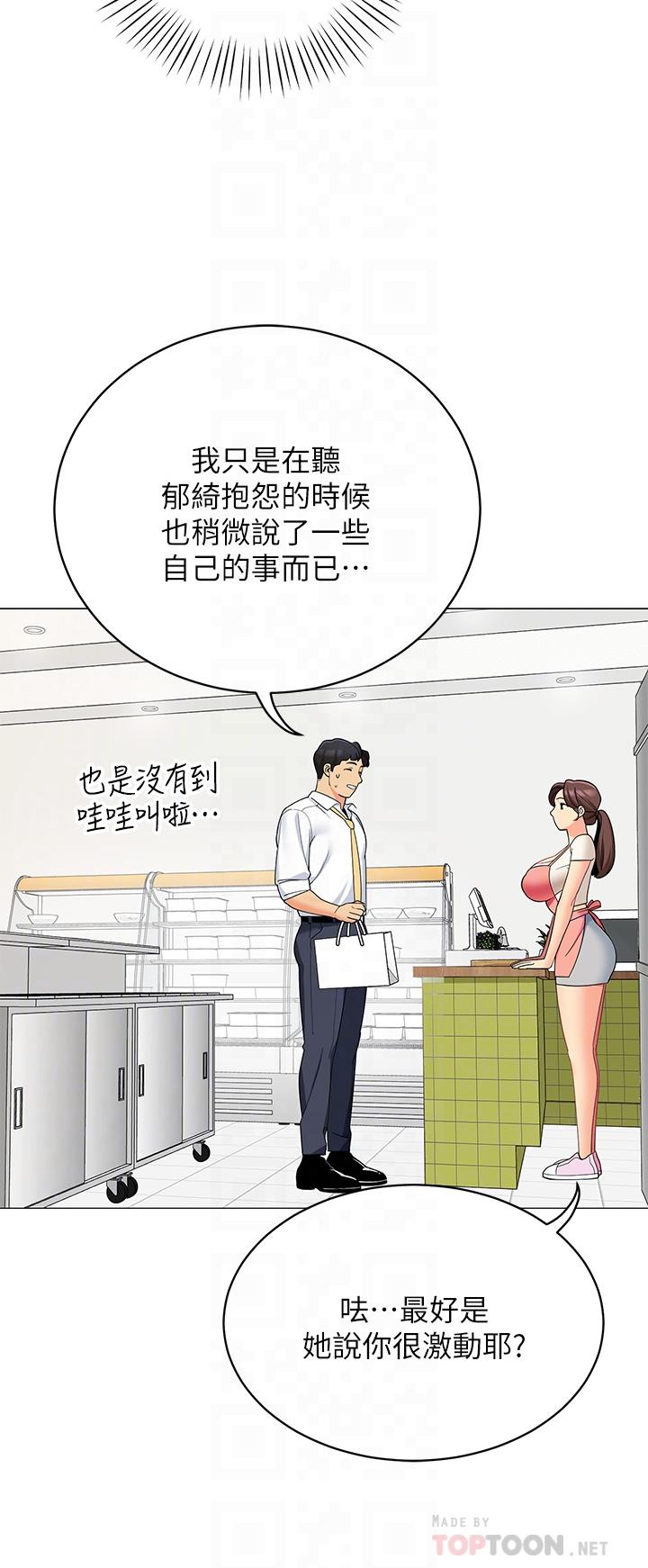帳篷裡的秘密 第25話-兩女一男的曖昧露營 第10页