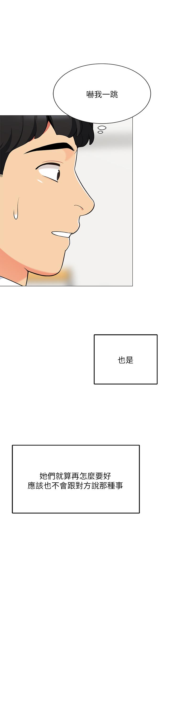 帳篷裡的秘密 第25話-兩女一男的曖昧露營 第11页