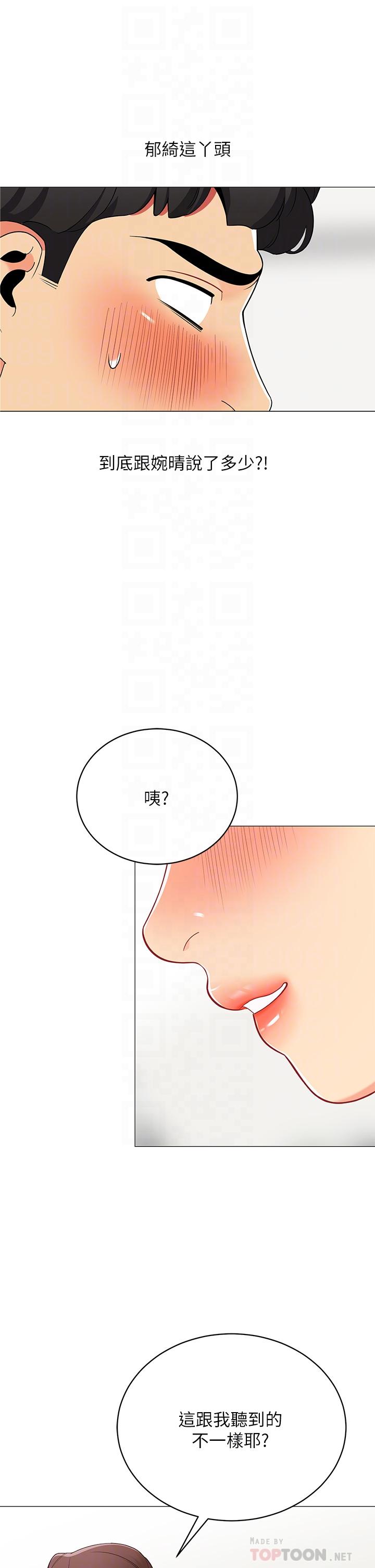 帳篷裡的秘密 第25話-兩女一男的曖昧露營 第4页