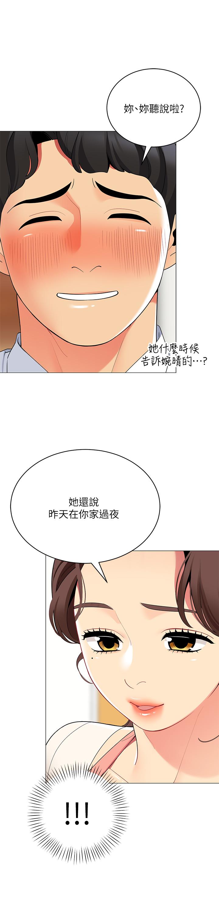 帳篷裡的秘密 第25話-兩女一男的曖昧露營 第2页