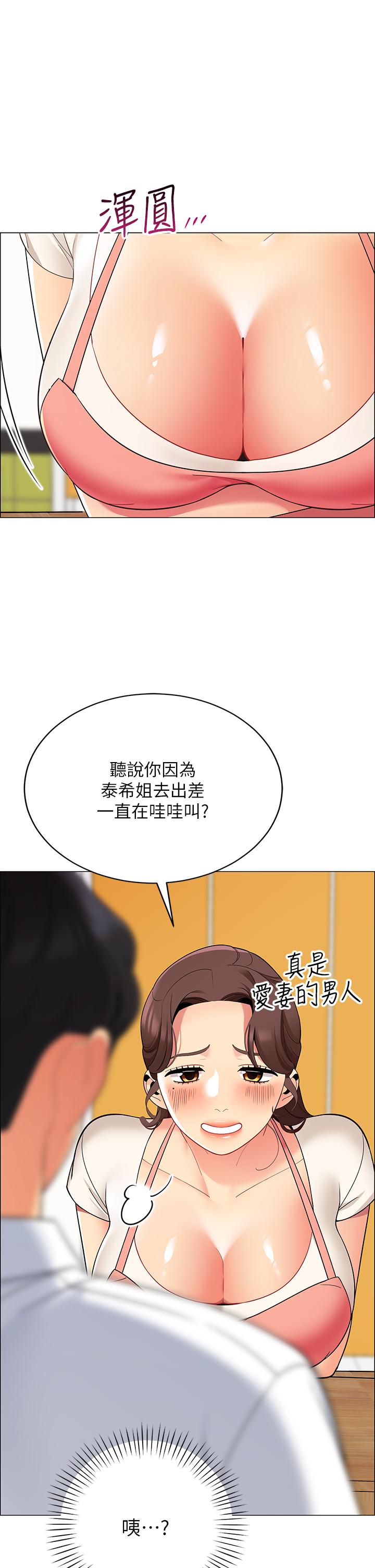 帳篷裡的秘密 第25話-兩女一男的曖昧露營 第9页