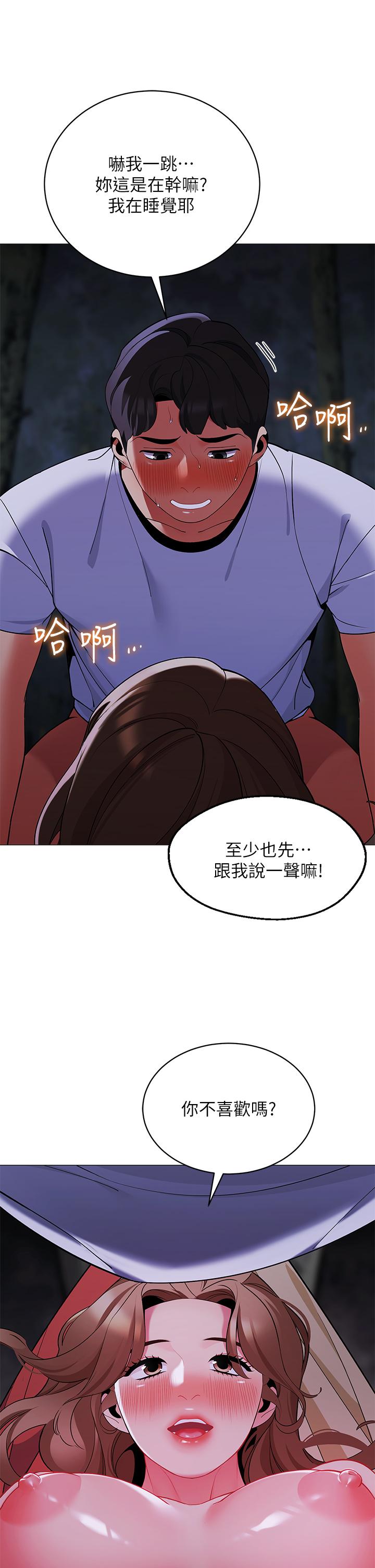 帳篷裡的秘密 第26話-刺激人夫性慾 第20页