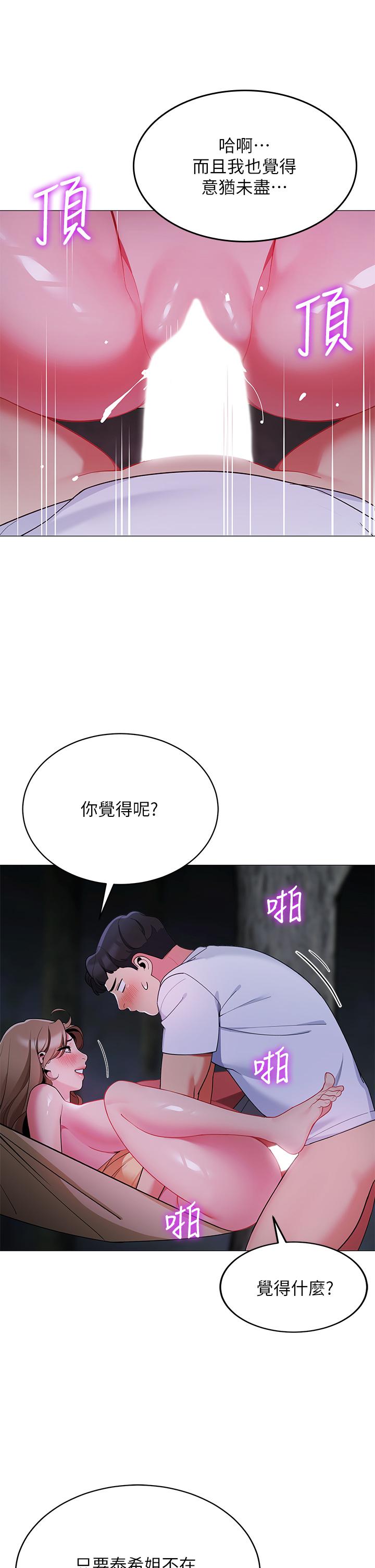 帳篷裡的秘密 第26話-刺激人夫性慾 第41页