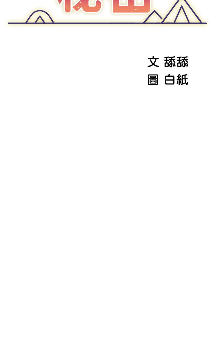 帳篷裡的秘密 第28話-令人起疑的曖昧體液 第5页