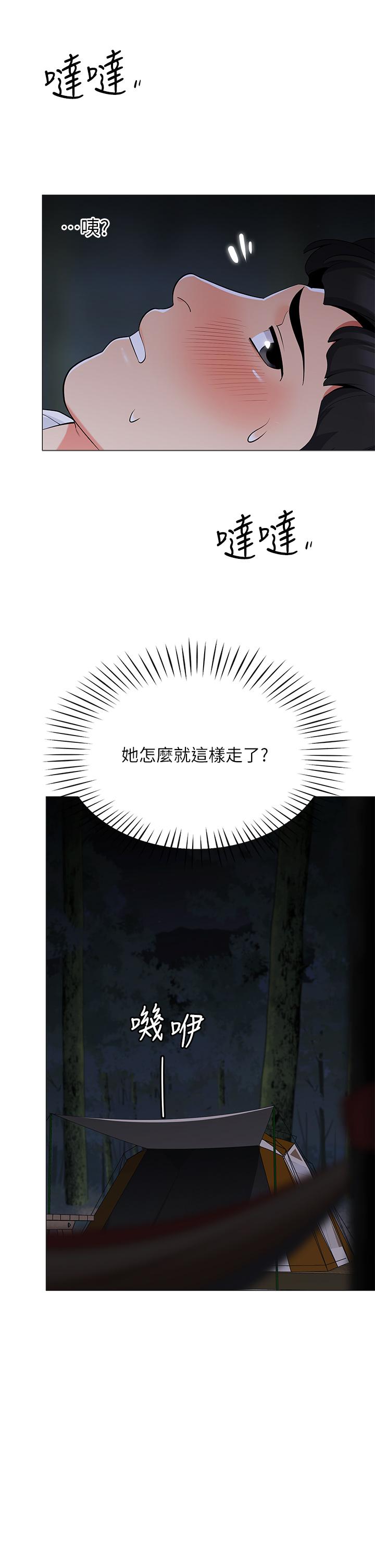 帳篷裡的秘密 第28話-令人起疑的曖昧體液 第26页