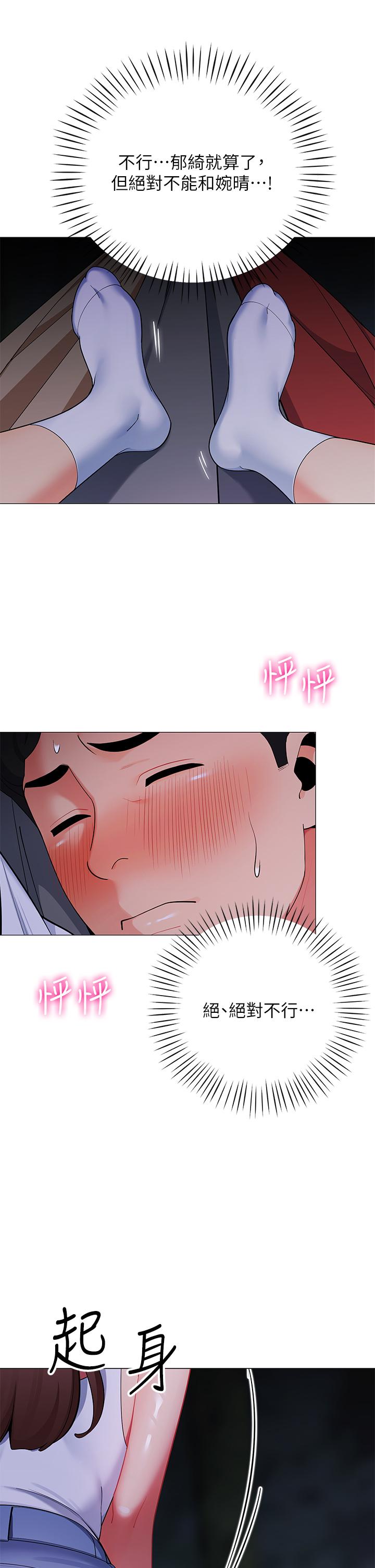 帳篷裡的秘密 第28話-令人起疑的曖昧體液 第24页