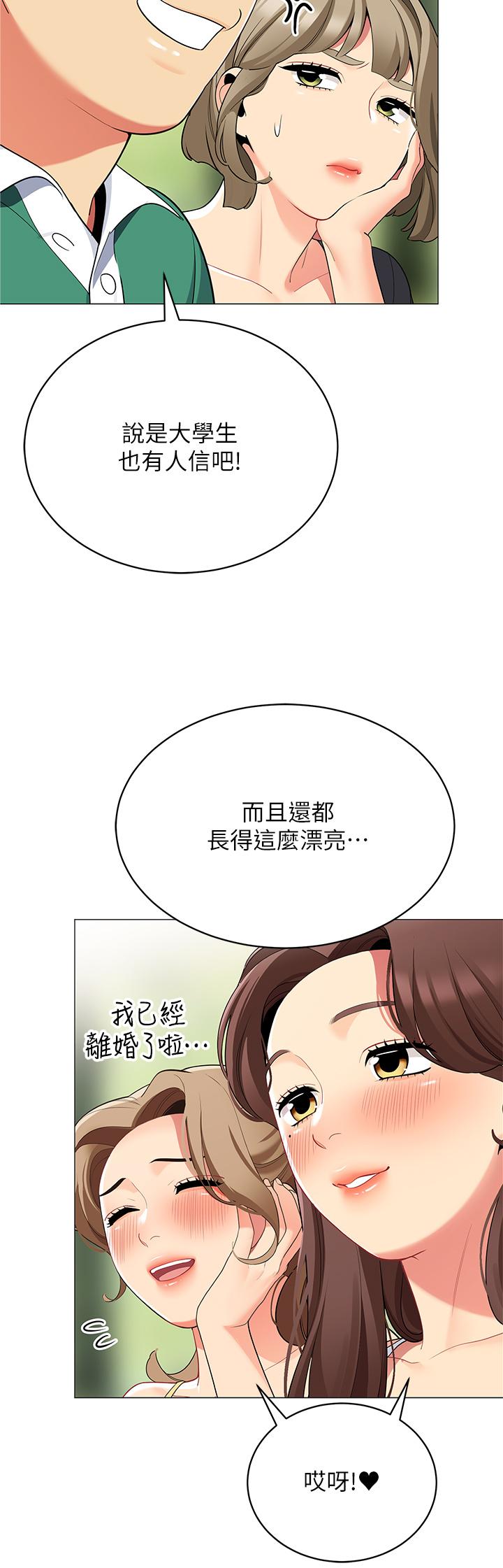 帳篷裡的秘密 第28話-令人起疑的曖昧體液 第43页