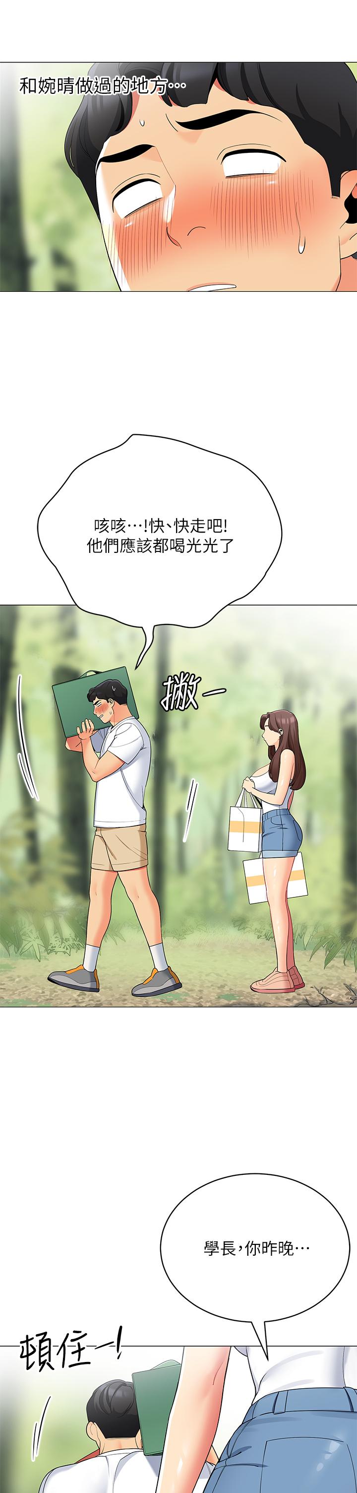 帳篷裡的秘密 第28話-令人起疑的曖昧體液 第50页