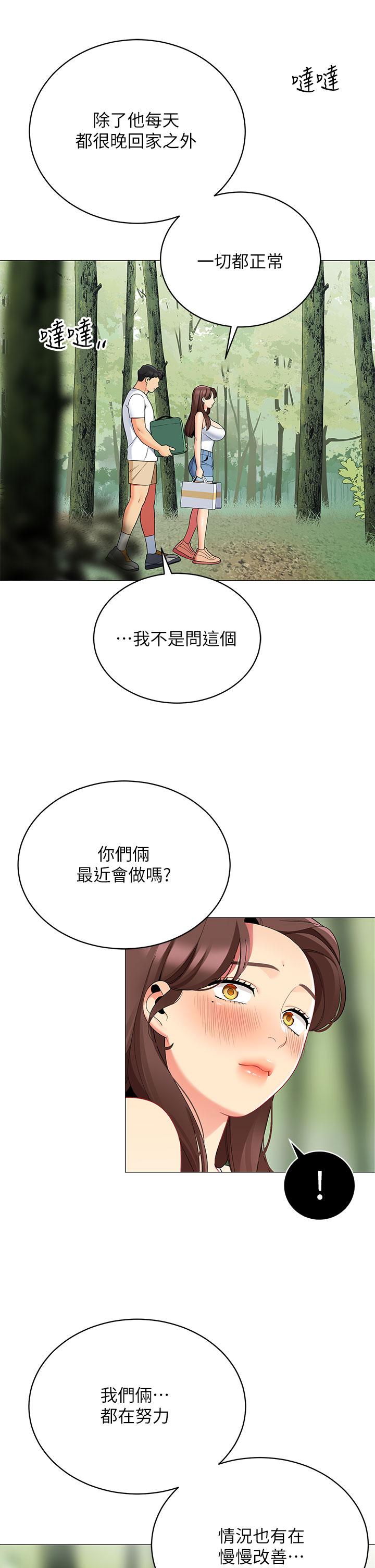 帳篷裡的秘密 第29話-內心動搖的人妻 第21页