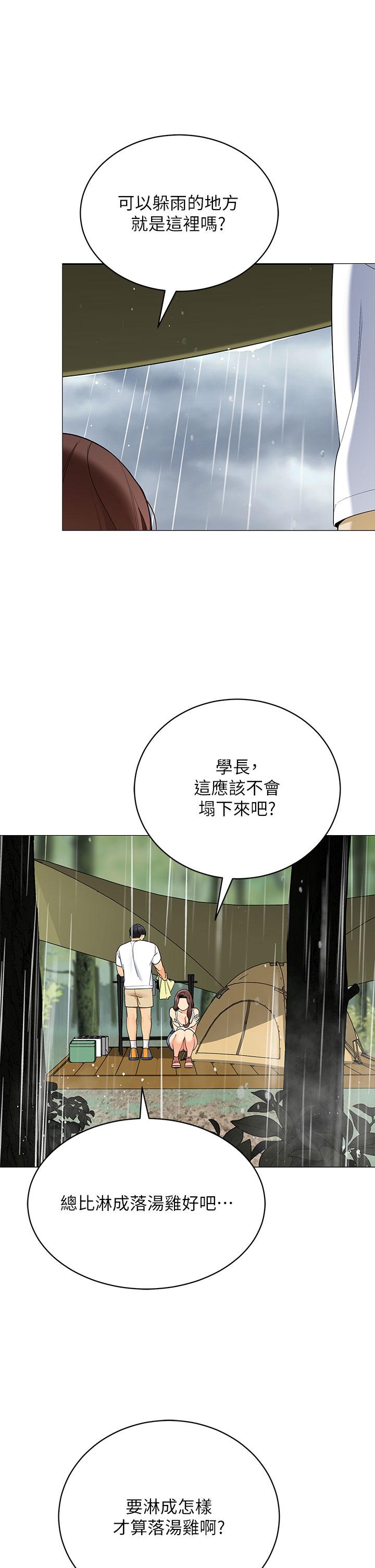 帳篷裡的秘密 第29話-內心動搖的人妻 第29页