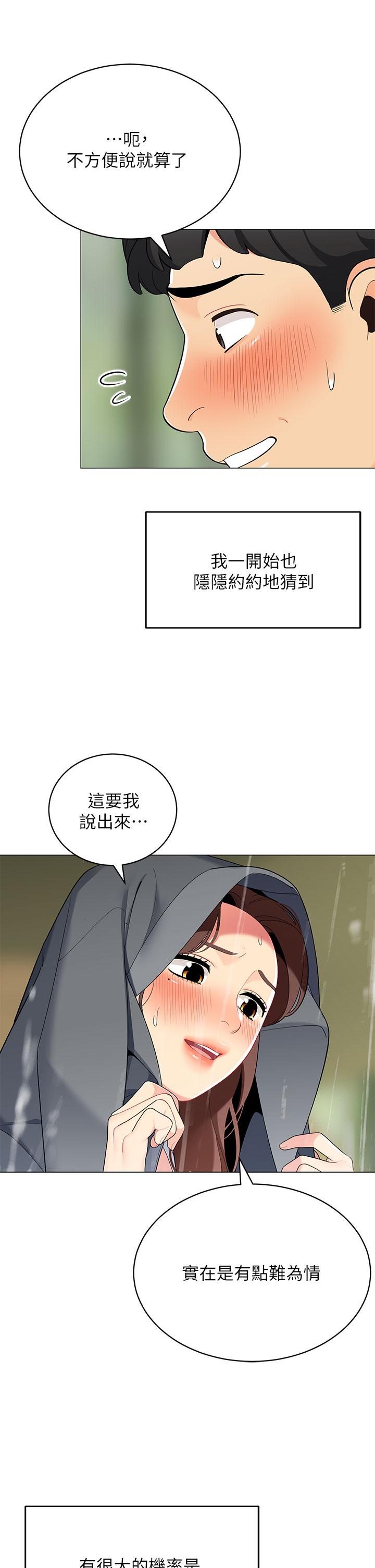 帳篷裡的秘密 第29話-內心動搖的人妻 第35页