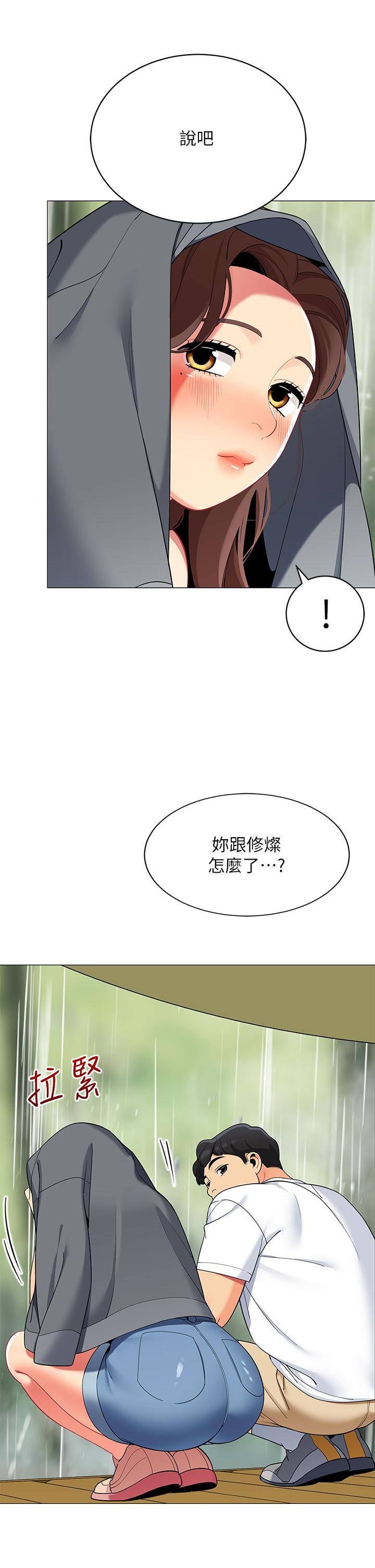 帳篷裡的秘密 第29話-內心動搖的人妻 第33页