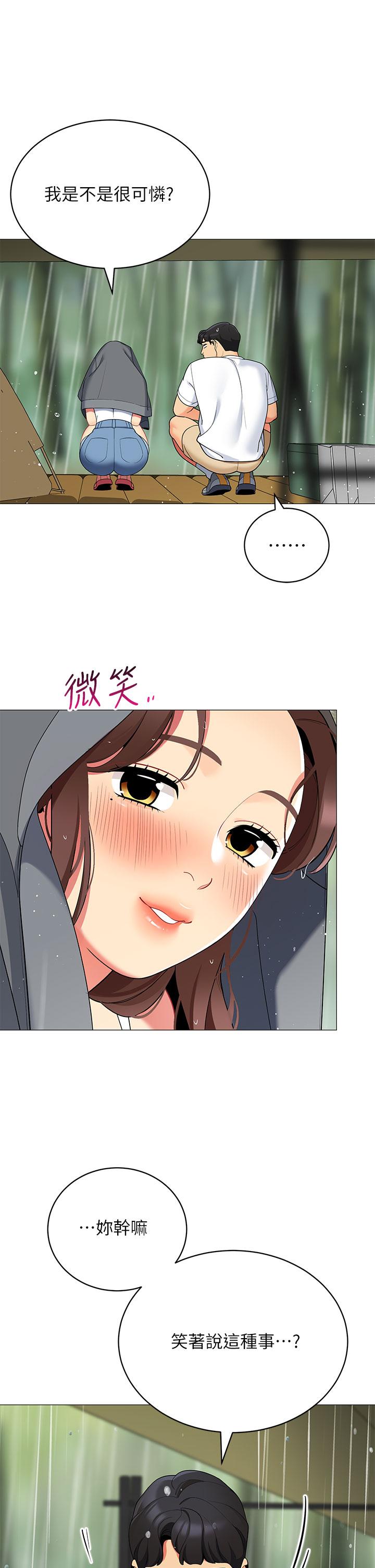 帳篷裡的秘密 第29話-內心動搖的人妻 第41页