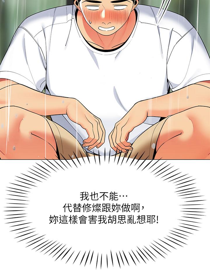 帳篷裡的秘密 第29話-內心動搖的人妻 第42页