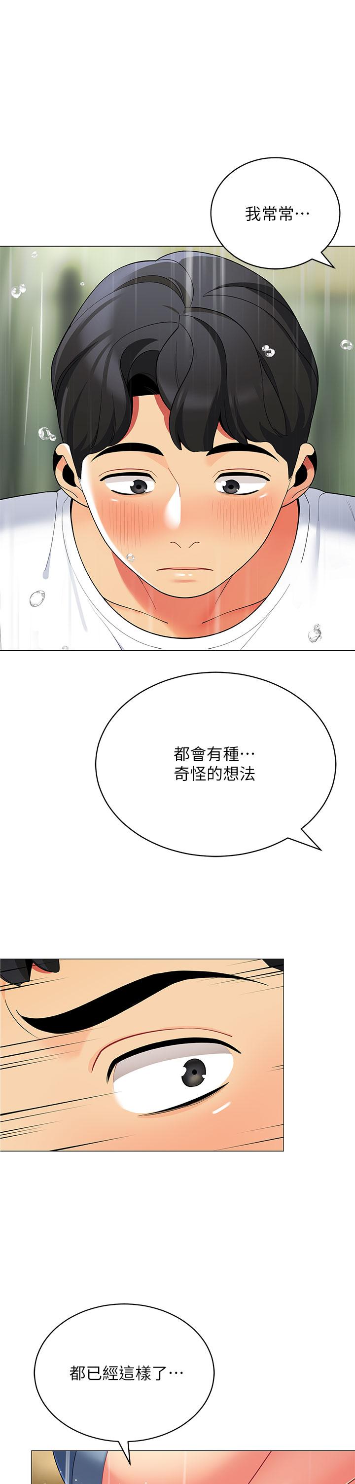 帳篷裡的秘密 第29話-內心動搖的人妻 第43页