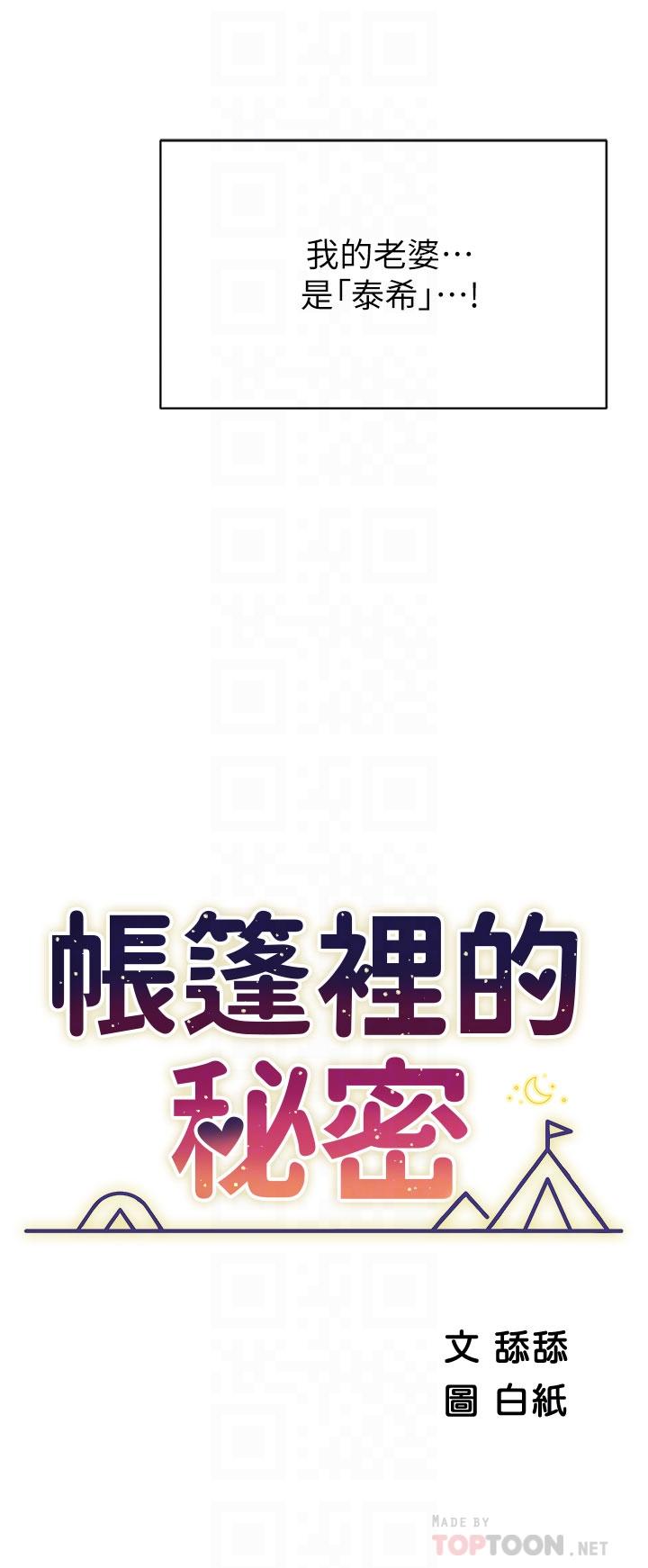 帳篷裡的秘密 第37話-你一定很寂寞吧 第4页