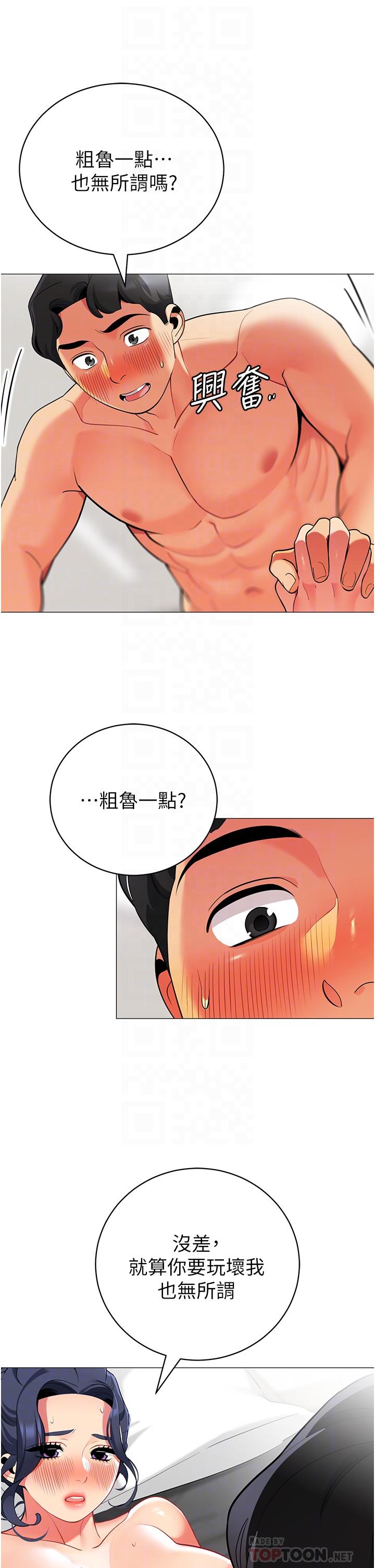 帳篷裡的秘密 第38話-老公，把我玩壞吧 第12页