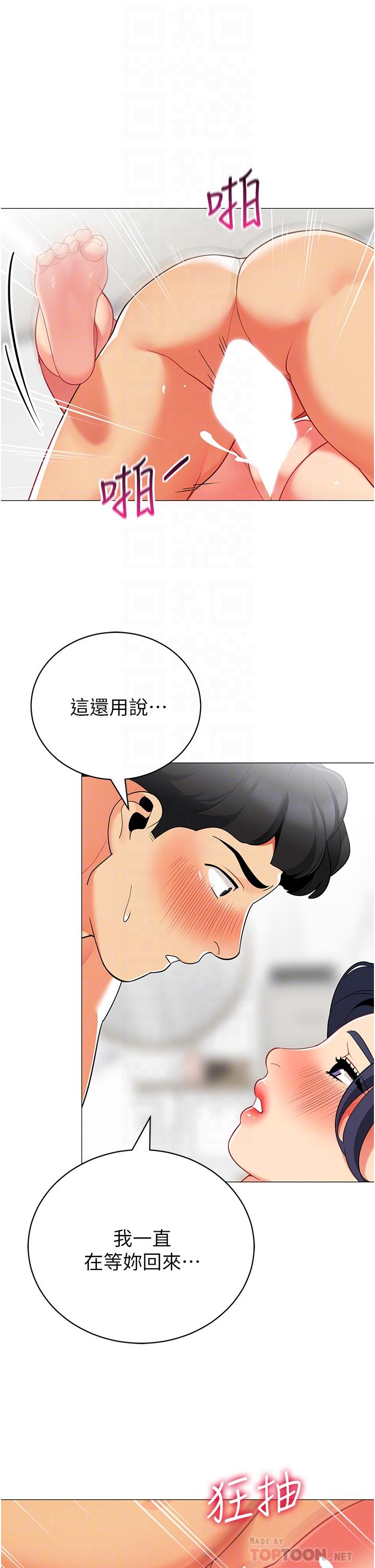帳篷裡的秘密 第38話-老公，把我玩壞吧 第8页