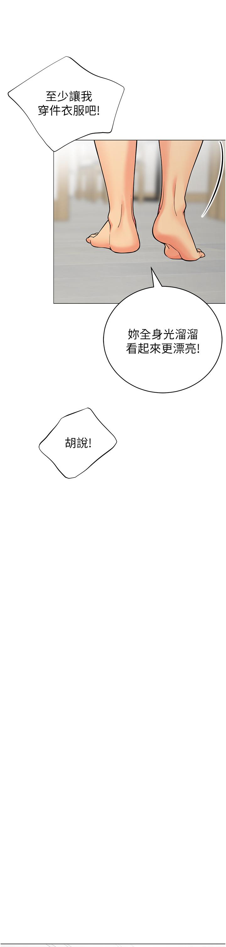 帳篷裡的秘密 第38話-老公，把我玩壞吧 第39页