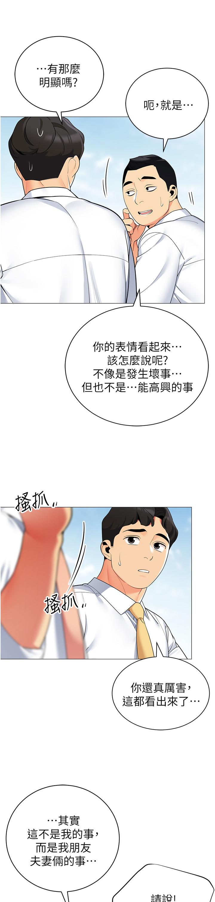 帳篷裡的秘密 第39話-從後面來的快感 第20页