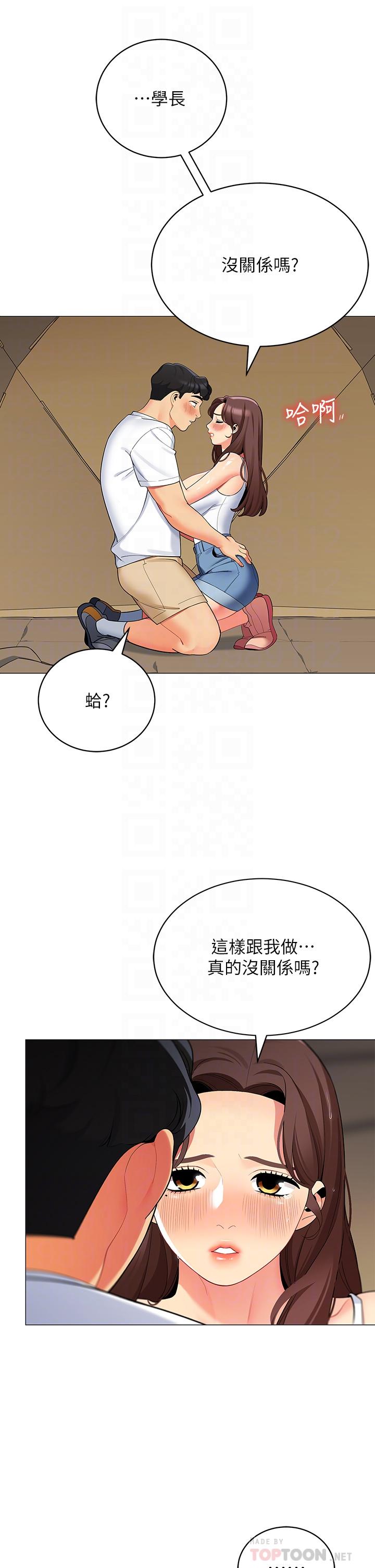 帳篷裡的秘密 第30話-帳篷裡的歡愉時光 第14页
