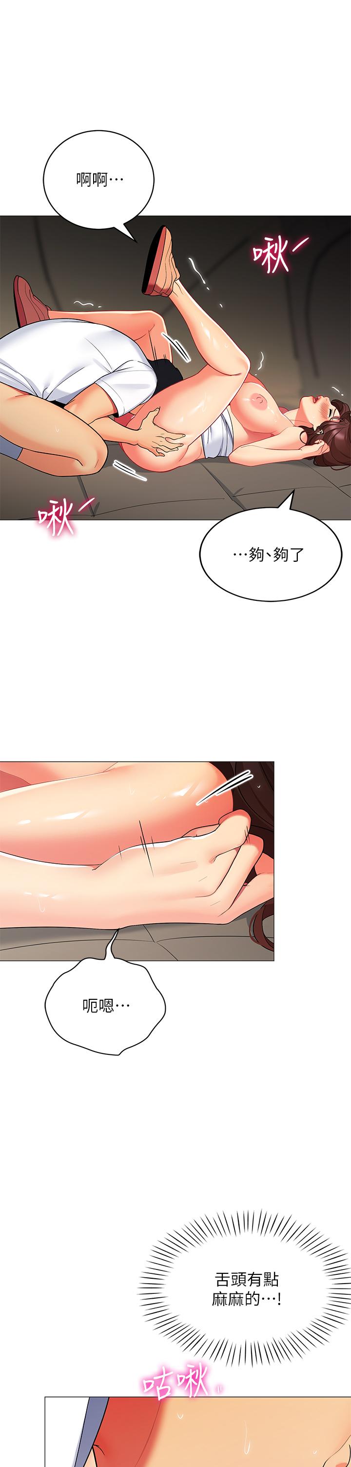 帳篷裡的秘密 第30話-帳篷裡的歡愉時光 第37页