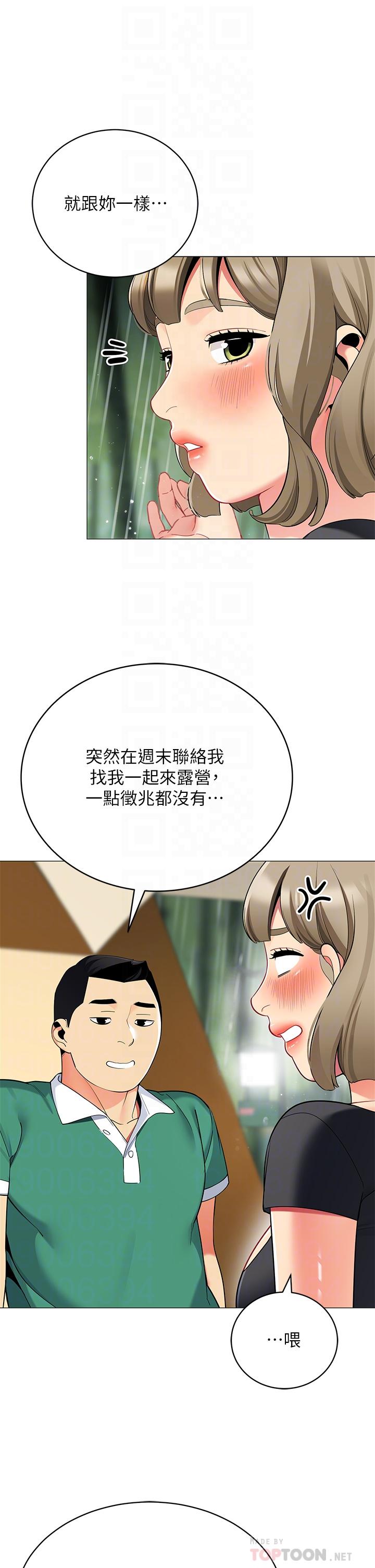 帳篷裡的秘密 第31話-幹到你滿意為止 第8页