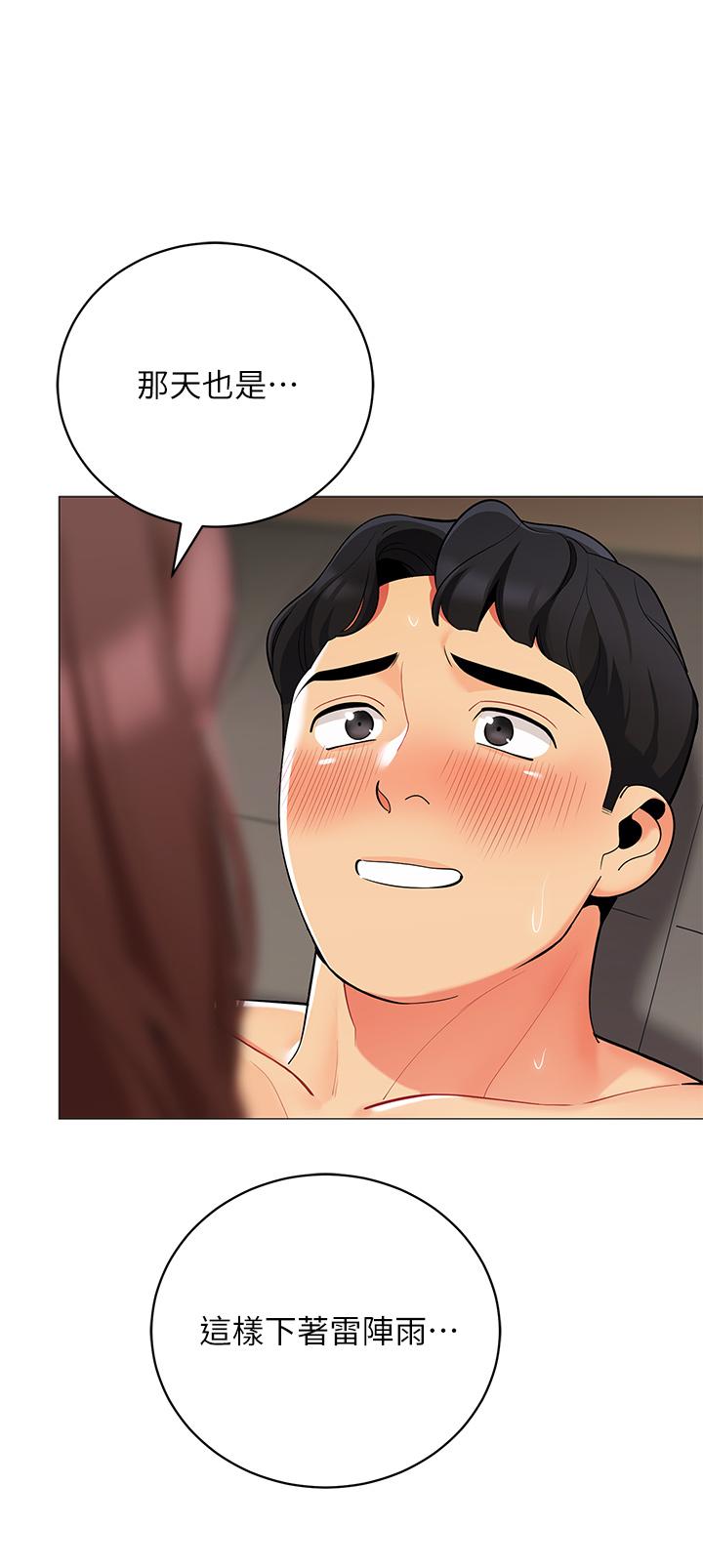 帳篷裡的秘密 第31話-幹到你滿意為止 第15页