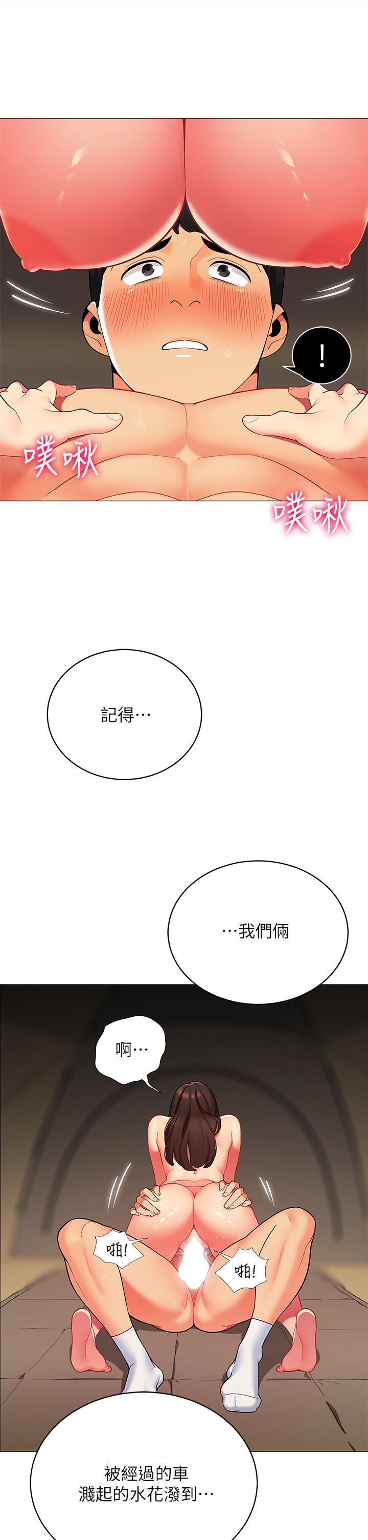 帳篷裡的秘密 第31話-幹到你滿意為止 第19页