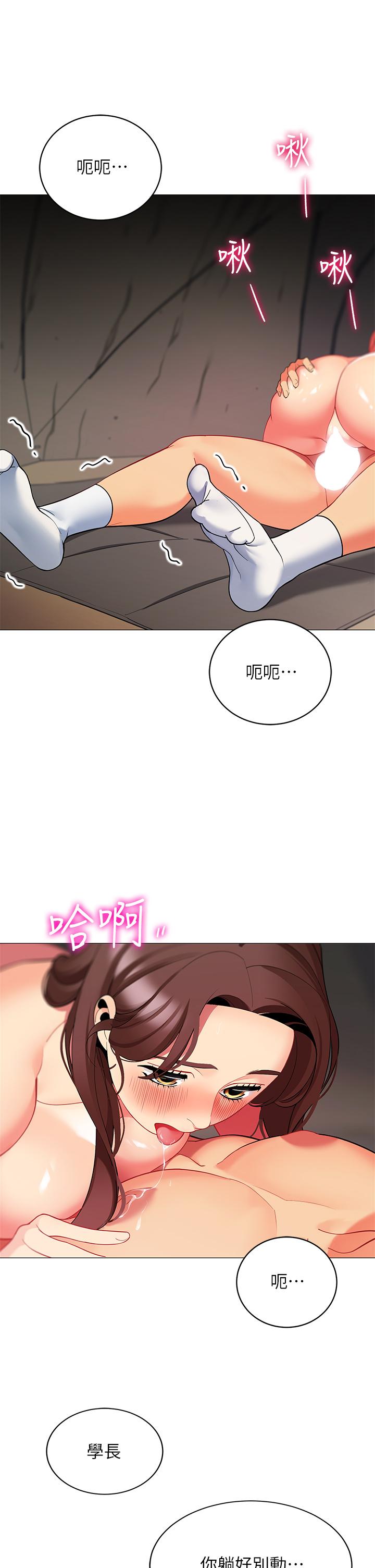 帳篷裡的秘密 第31話-幹到你滿意為止 第27页
