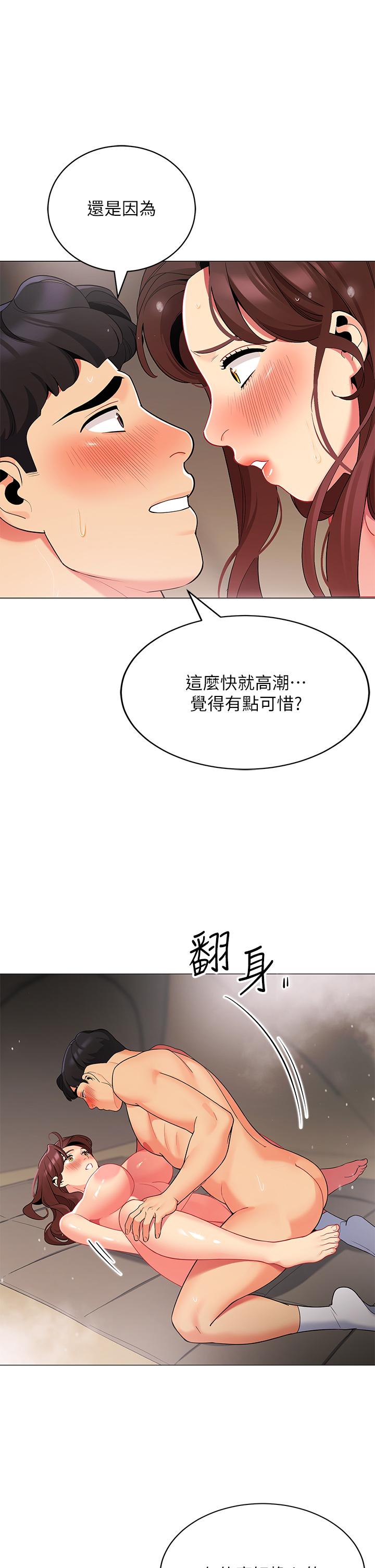 帳篷裡的秘密 第31話-幹到你滿意為止 第44页