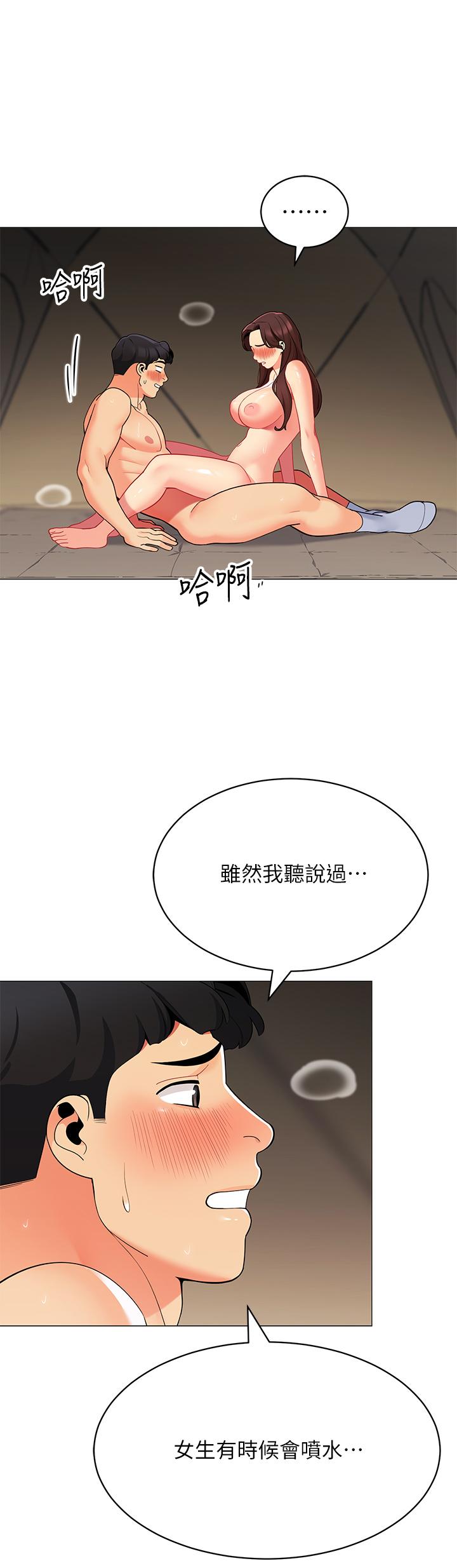 帳篷裡的秘密 第31話-幹到你滿意為止 第40页