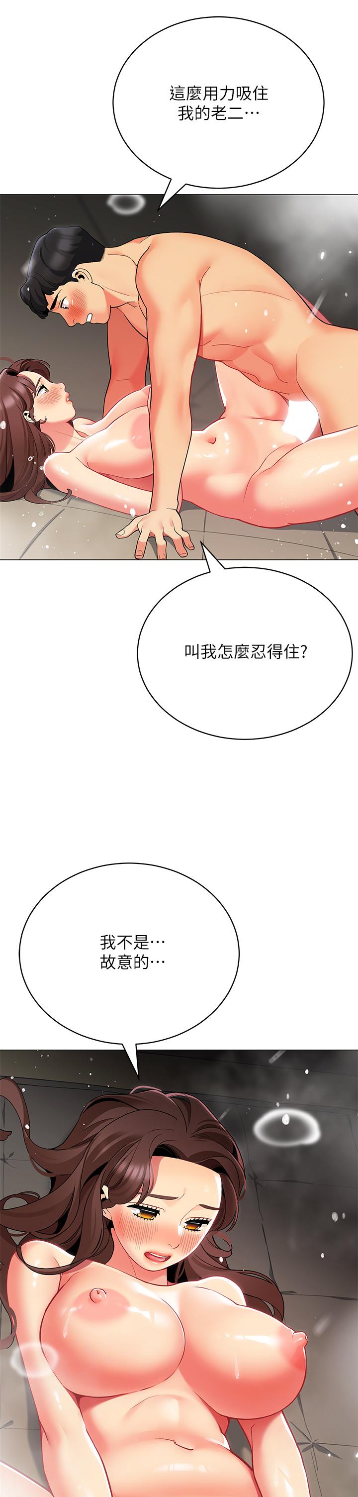 帳篷裡的秘密 第32話-得到安慰與高潮的婉晴 第13页