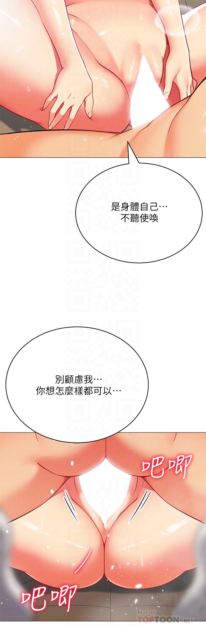 帳篷裡的秘密 第32話-得到安慰與高潮的婉晴 第14页