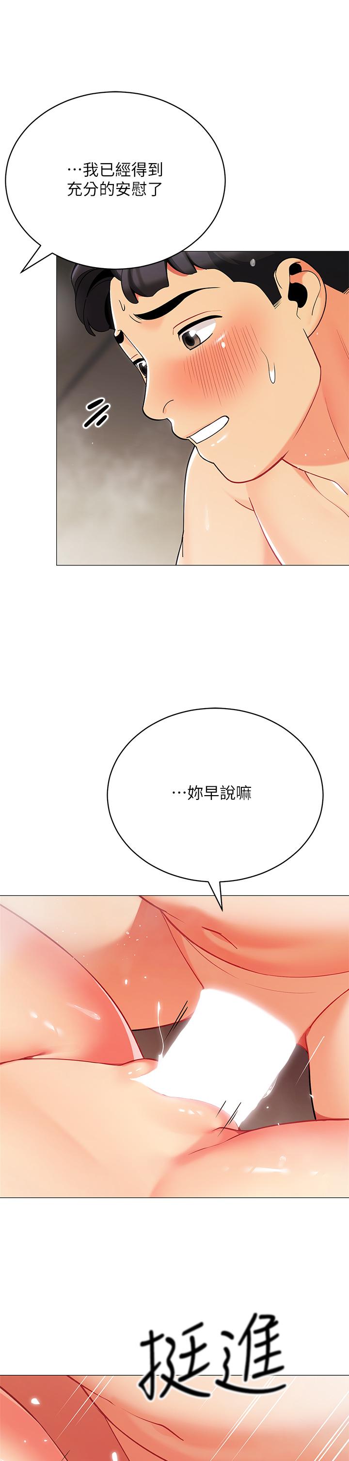 帳篷裡的秘密 第32話-得到安慰與高潮的婉晴 第15页