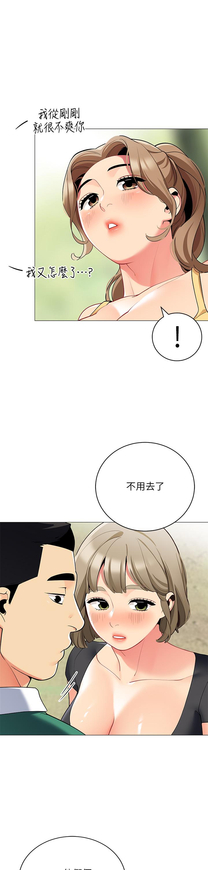 帳篷裡的秘密 第32話-得到安慰與高潮的婉晴 第30页